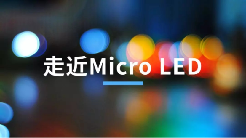 130篇Micro LED精华文章大汇总，全方位读懂Micro LED(图1)